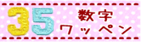 数字