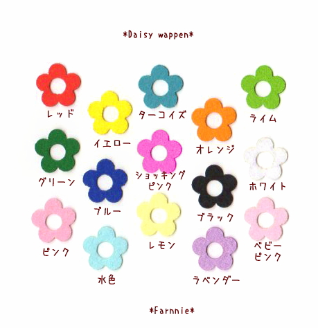おしゃれレトロな花柄フェルトアップリケ*色一覧