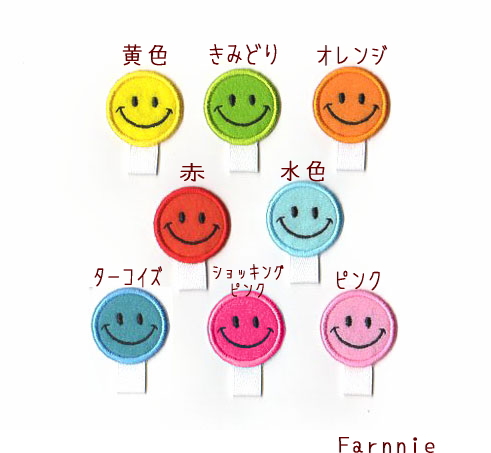 スマイル名札ワッペン色一覧
