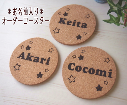 おしゃれでかわいいお名前入りコースター*ファーニー
