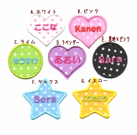 かわいいドット柄のお名前アイロンワッペン*ファーニー