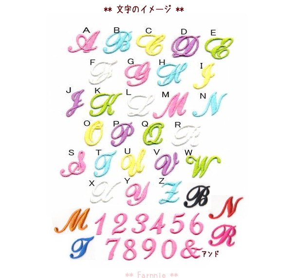 筆記体のイニシャル数字刺繍ワッペン【小】アルファベット刺繍アップリケ